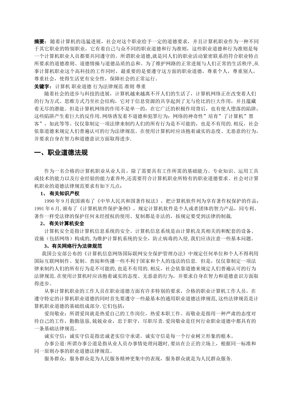 计算机职业道德_第2页