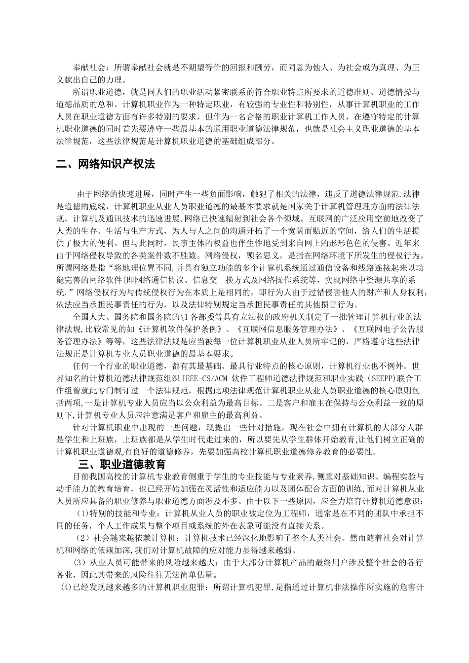 计算机职业道德_第3页