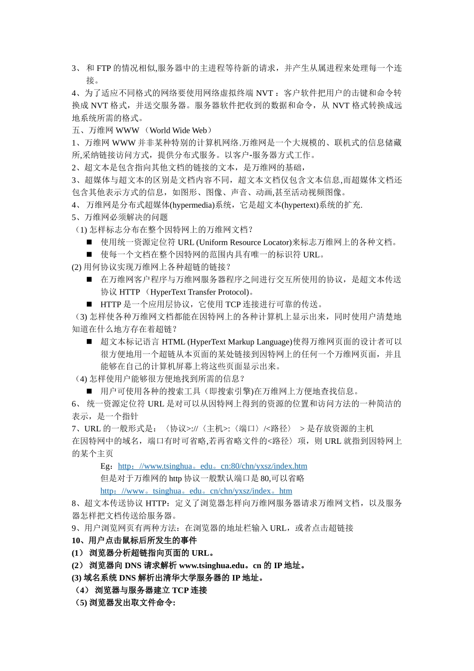 计算机网络谢希仁版应用层知识点总结_第3页