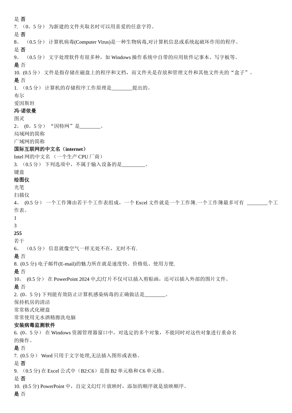 计算机职称考试题库_第2页