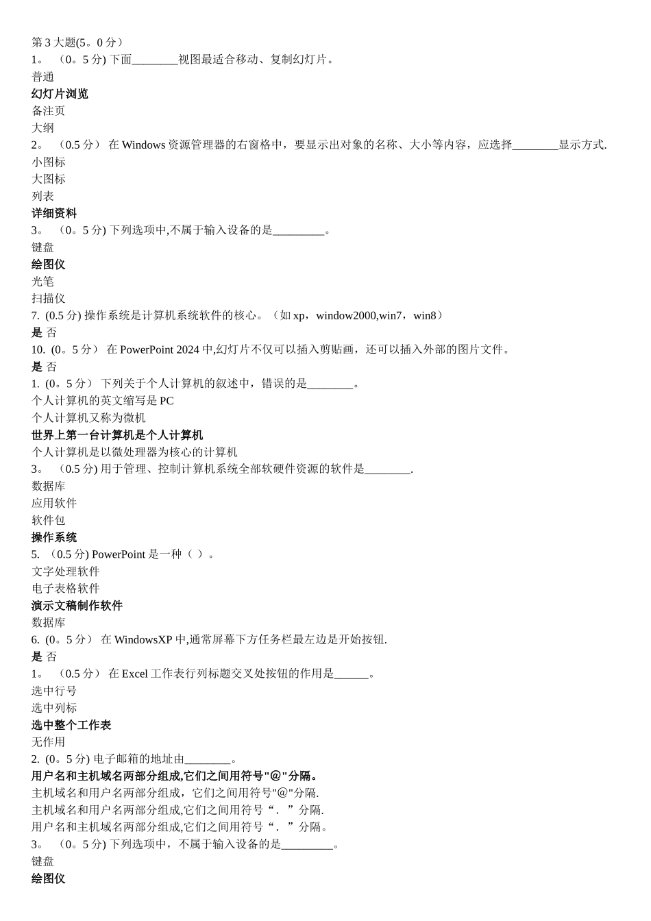 计算机职称考试题库_第3页