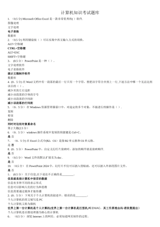 计算机职称考试题库