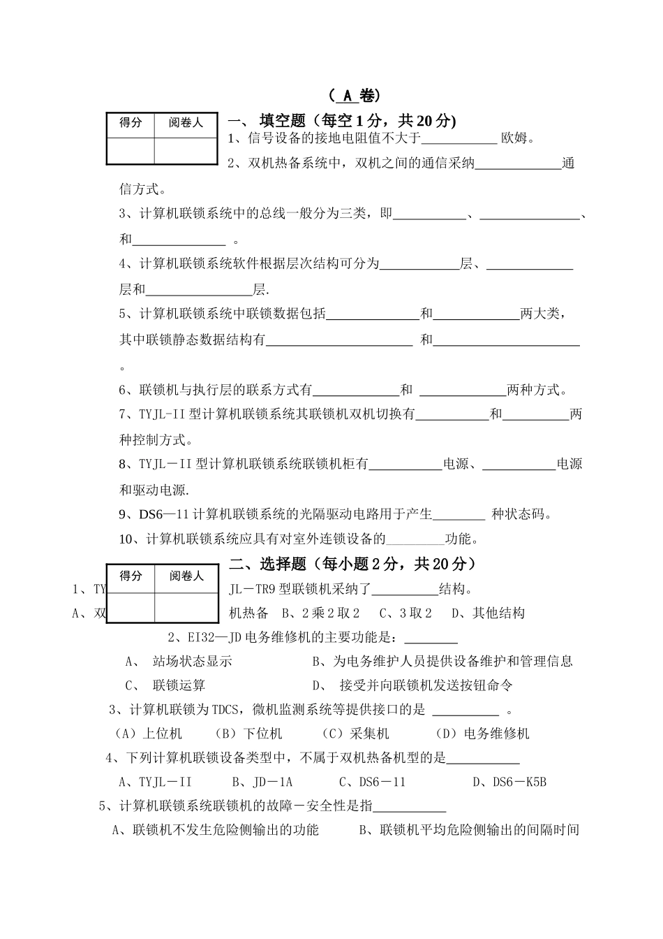 计算机联锁试卷_第1页