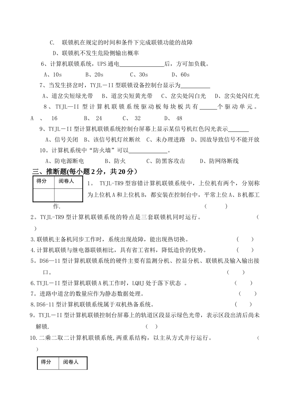 计算机联锁试卷_第2页
