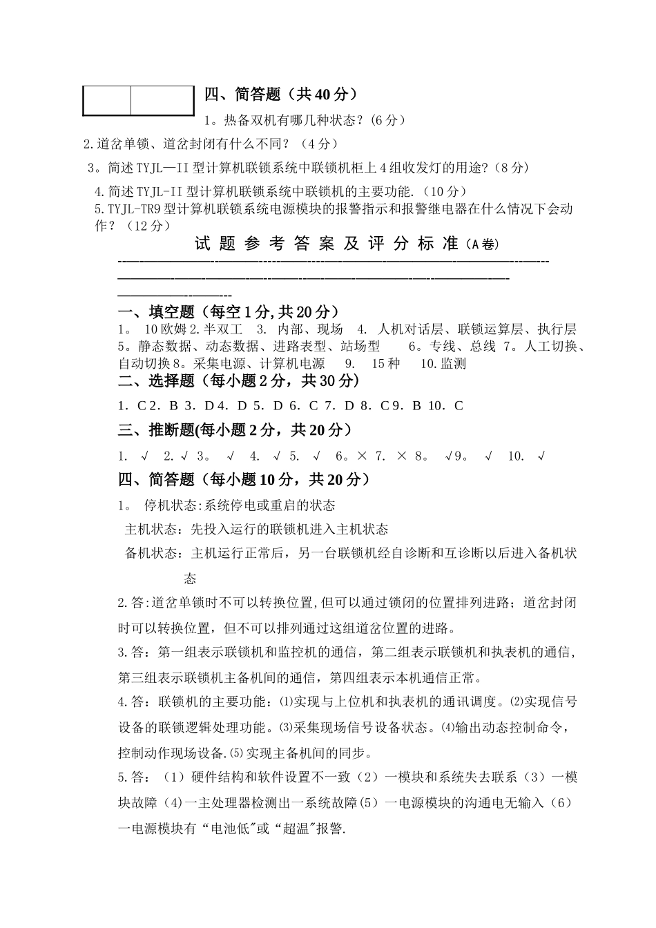 计算机联锁试卷_第3页