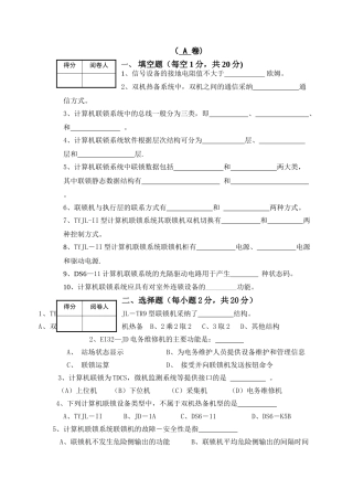 计算机联锁试卷
