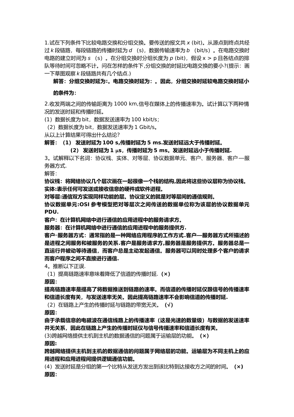 计算机考试题库_第1页