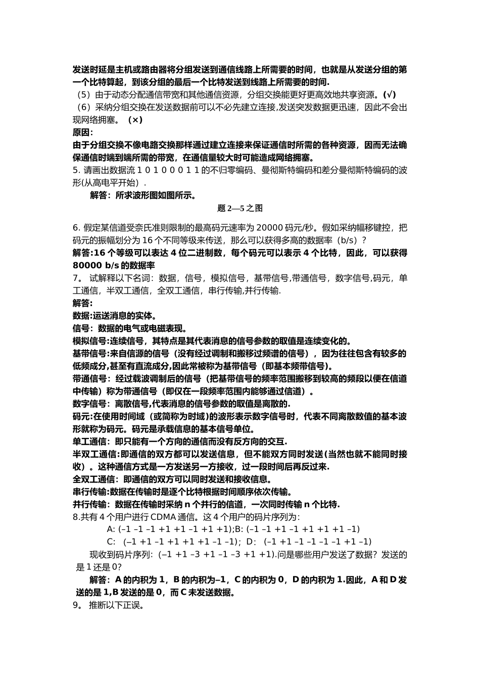 计算机考试题库_第2页