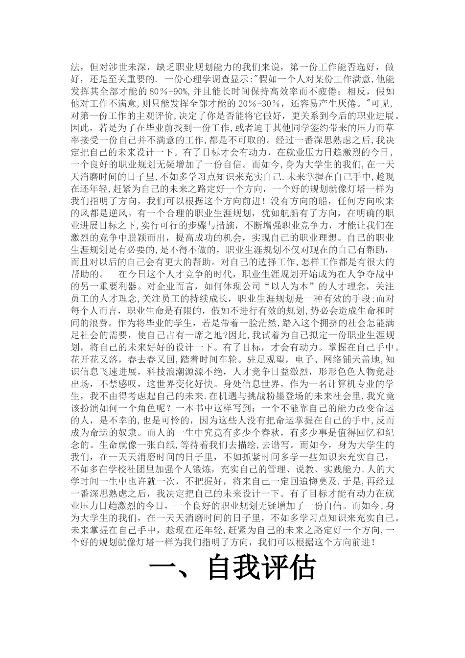 计算机职业生涯规划_第2页