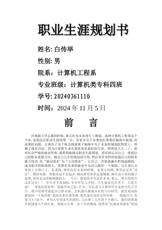 计算机职业生涯规划