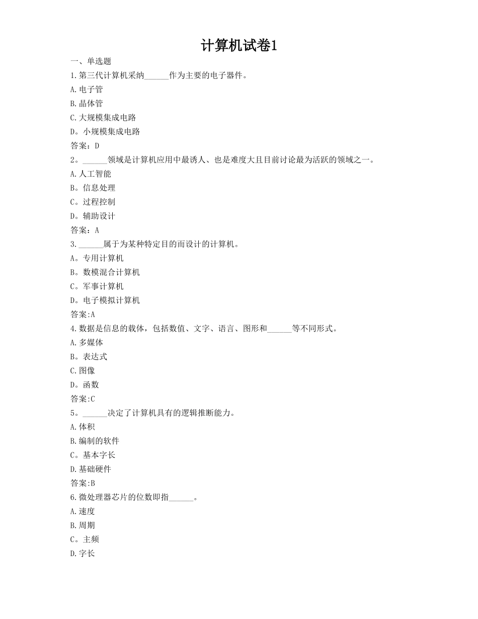 计算机试卷1及答案_第1页