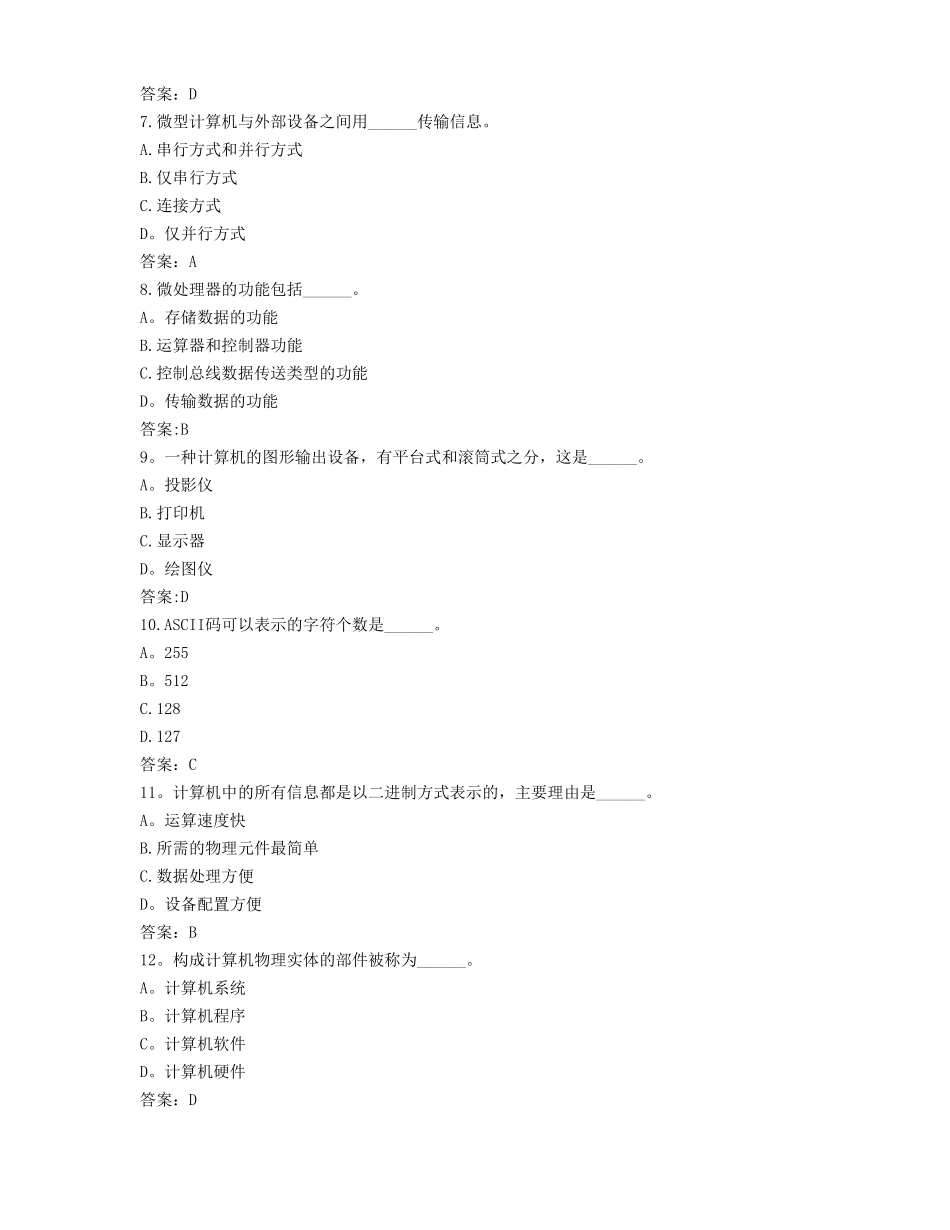 计算机试卷1及答案_第2页