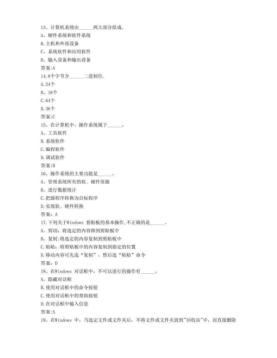 计算机试卷1及答案_第3页