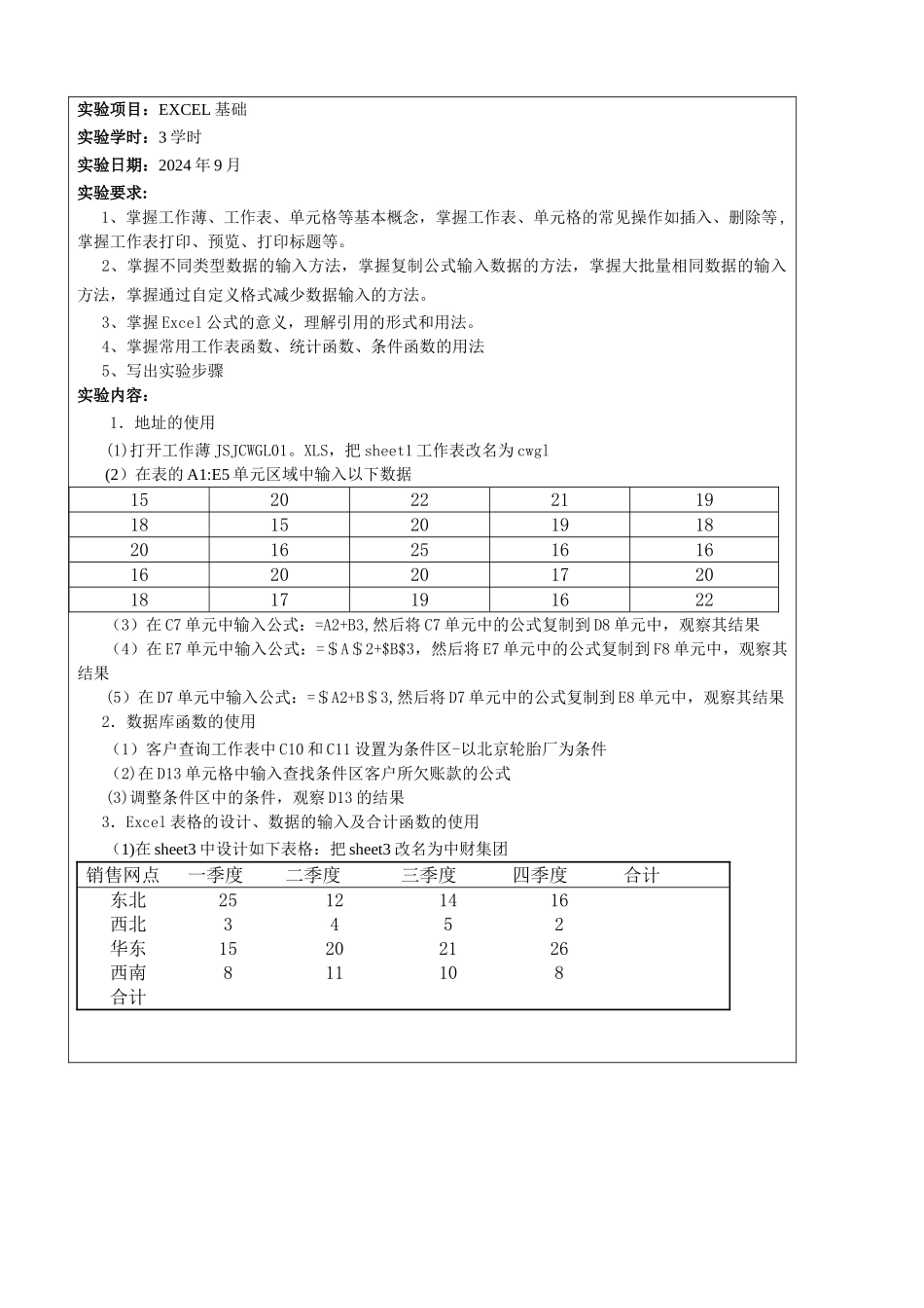 计算机财务管理实验报告_第2页