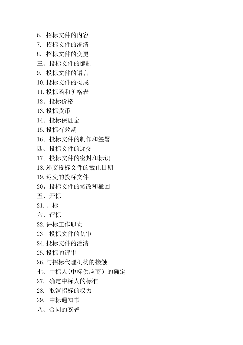 计算机设备采购招标文件_第3页