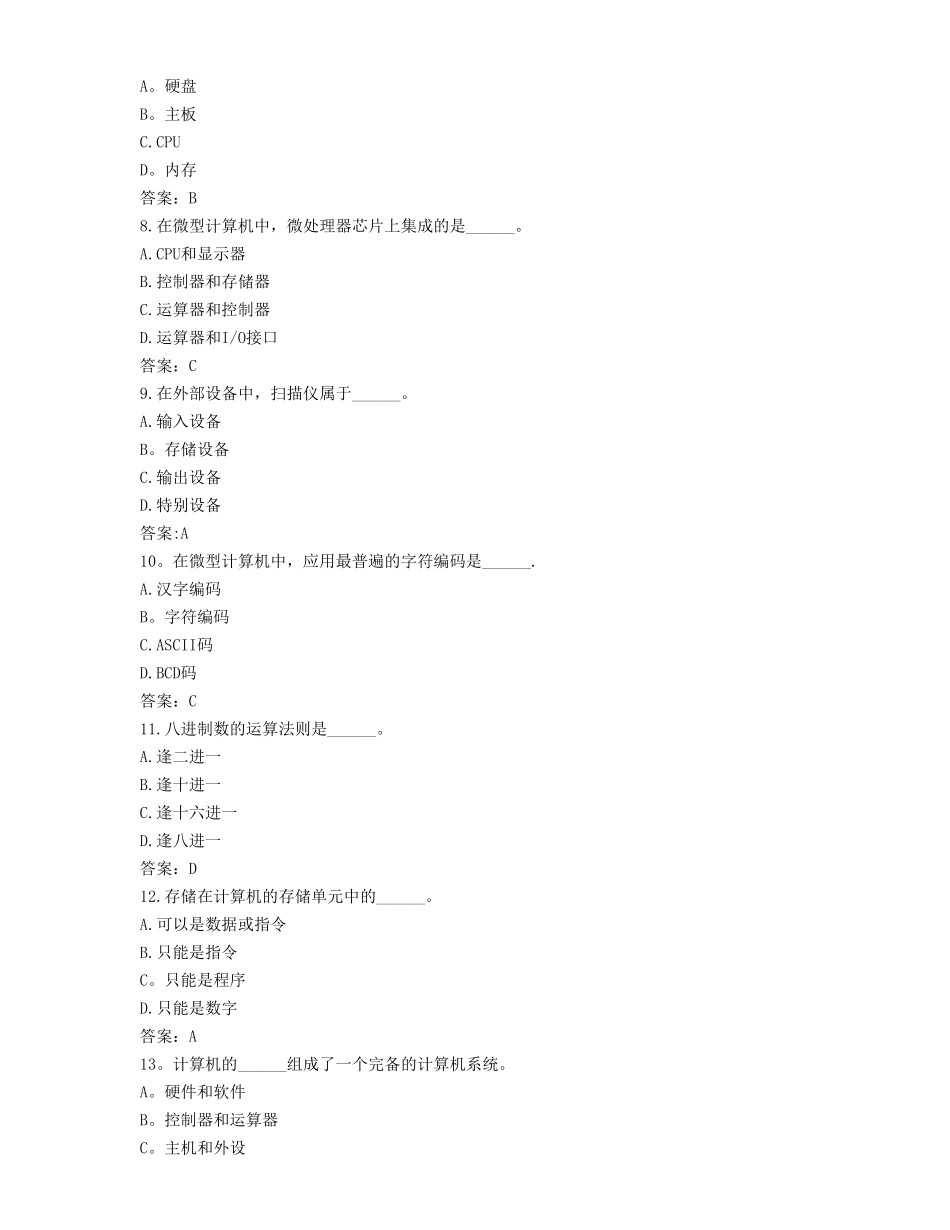 计算机试卷2及答案_第2页