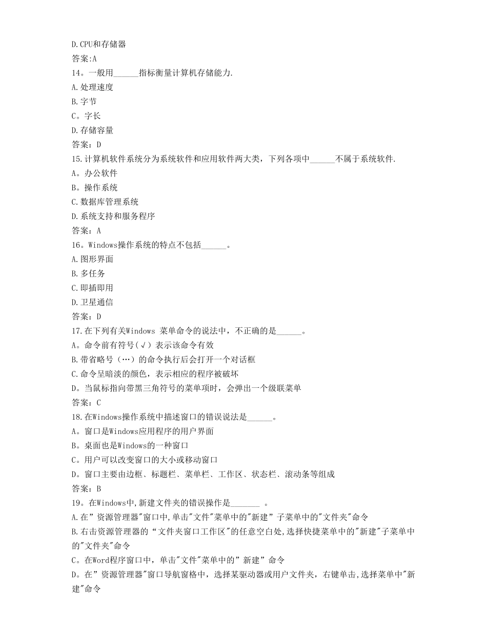 计算机试卷2及答案_第3页