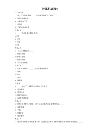 计算机试卷2及答案