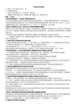 计算机财务管理考试整理