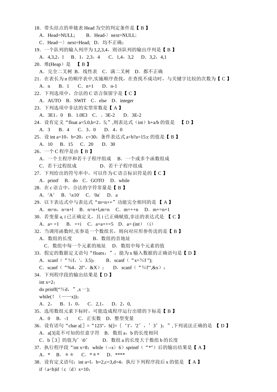 计算机软件基础高等教育自学考试试题与答案_第3页