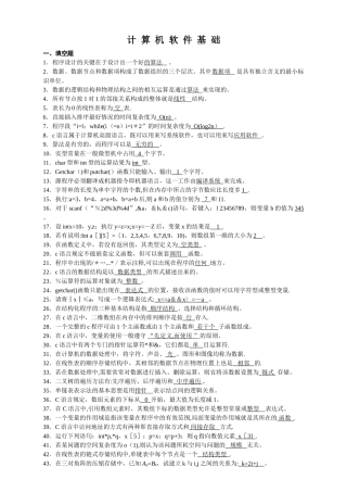 计算机软件基础高等教育自学考试试题与答案