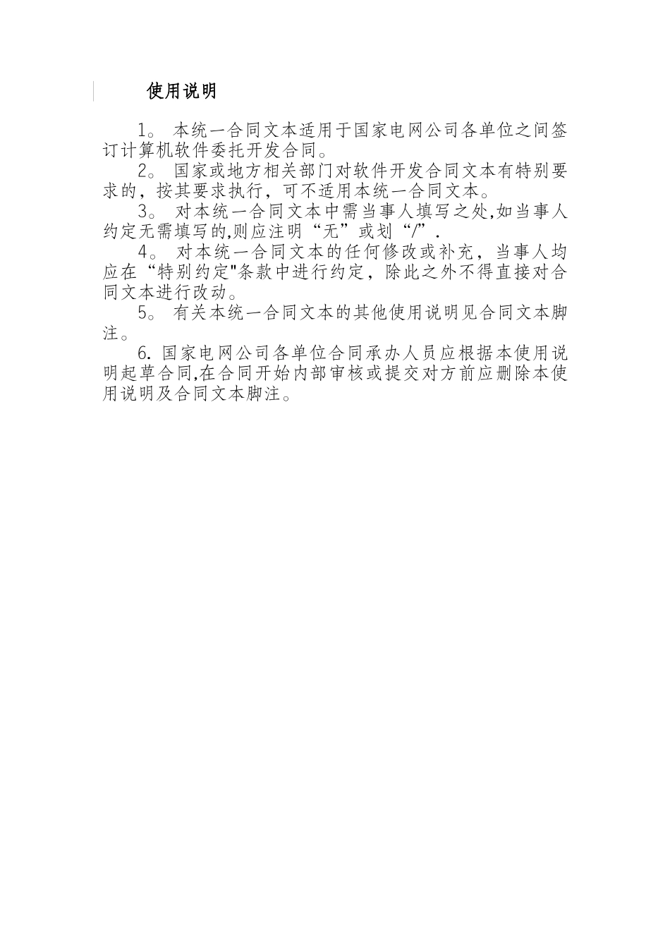 计算机软件开发合同_第2页