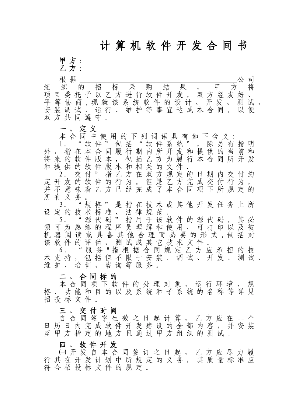 计算机软件开发合同书_第1页