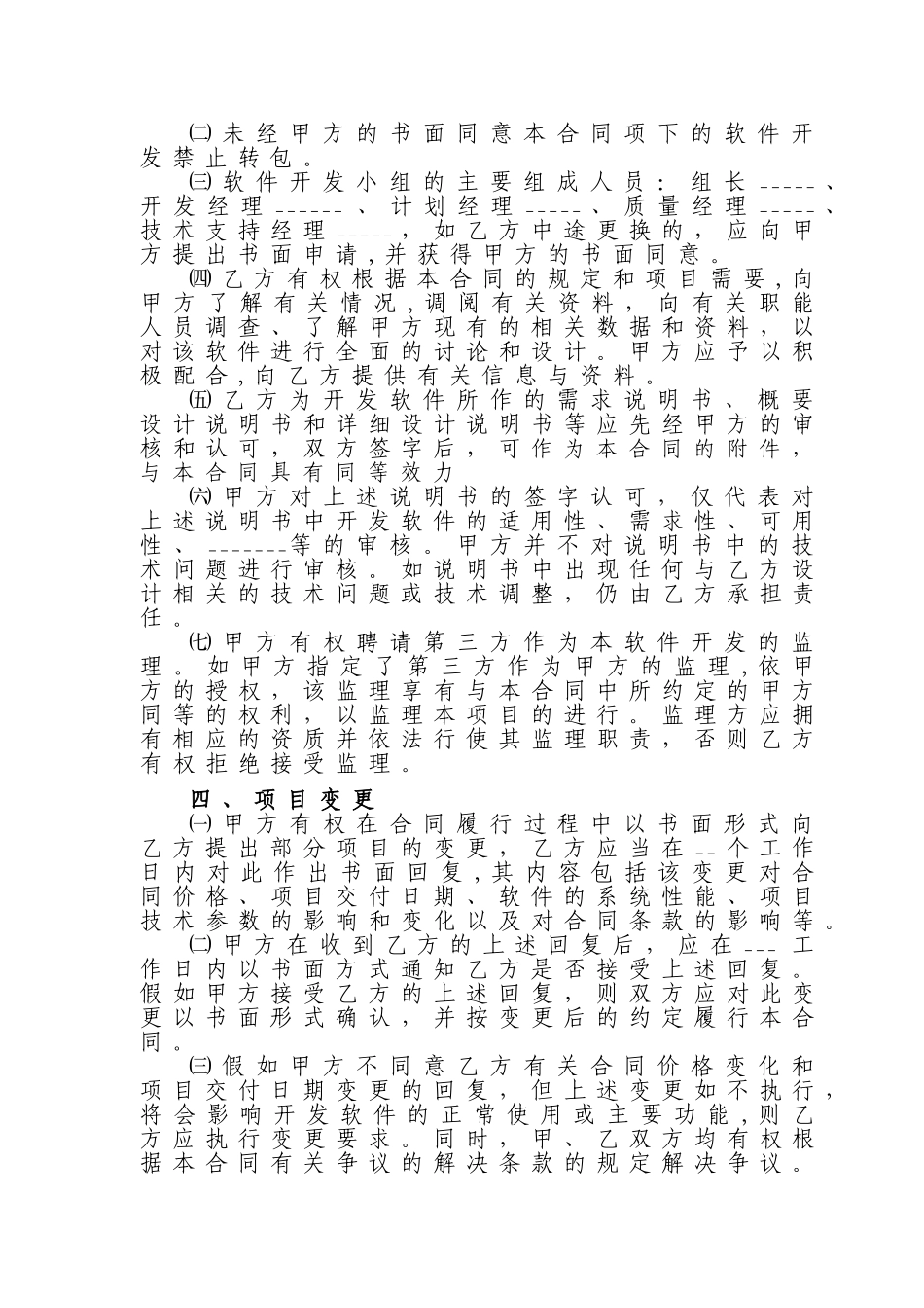 计算机软件开发合同书_第2页