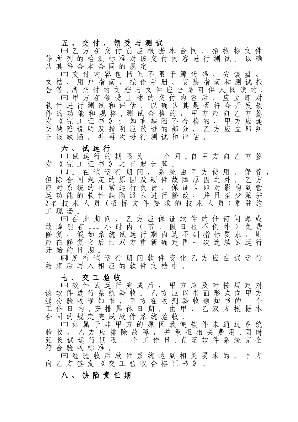 计算机软件开发合同书_第3页