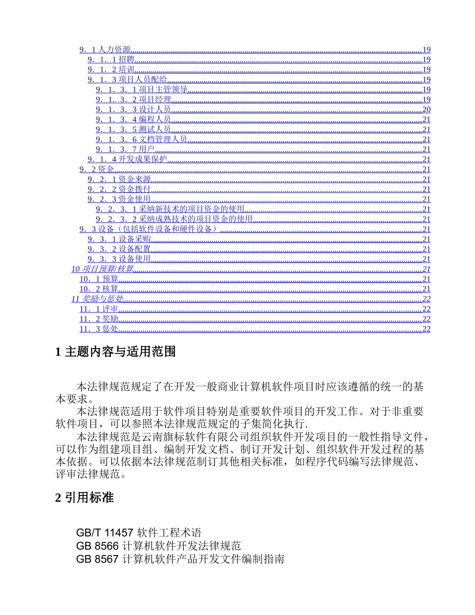计算机软件开发项目管理规范_第2页