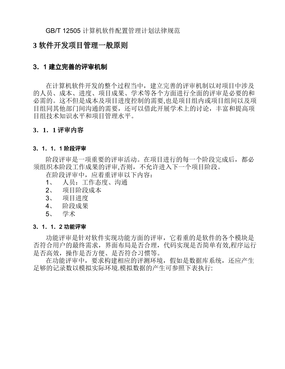 计算机软件开发项目管理规范_第3页