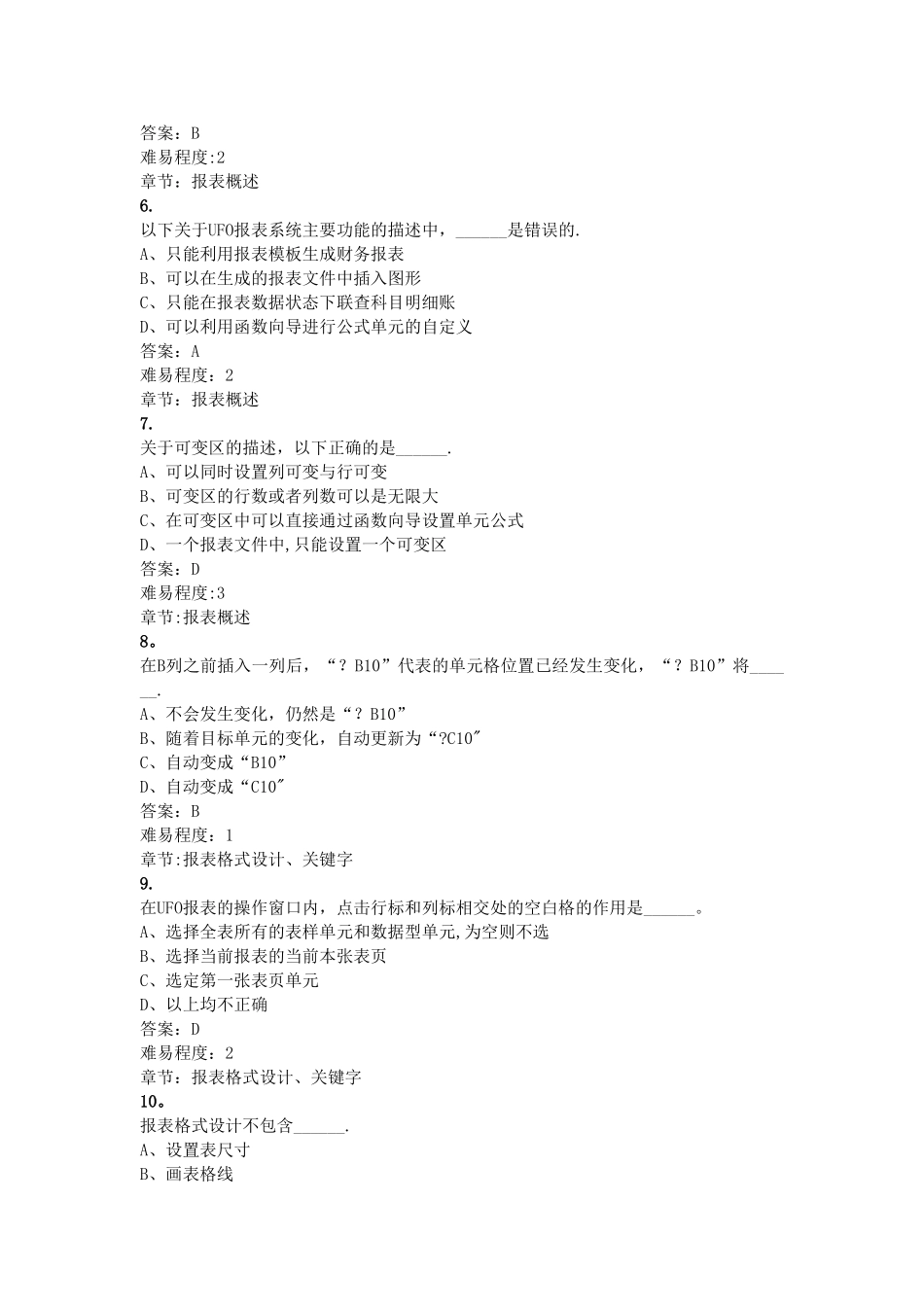计算机财务管理期末考报表部分题目及答案_第2页