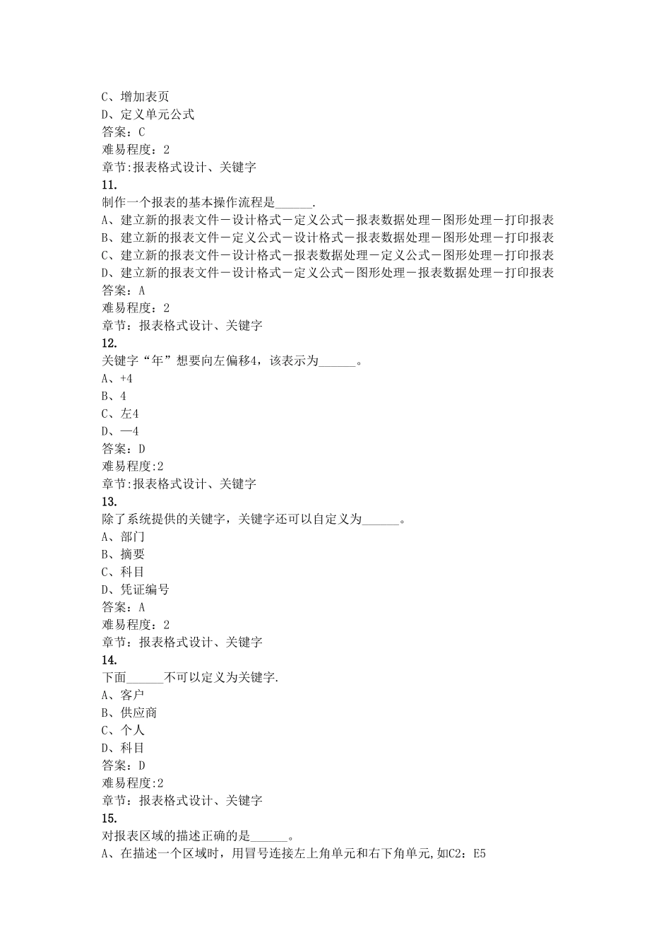 计算机财务管理期末考报表部分题目及答案_第3页