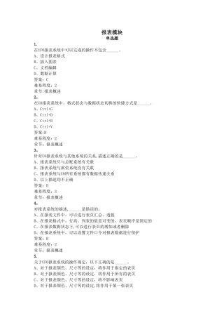 计算机财务管理期末考报表部分题目及答案