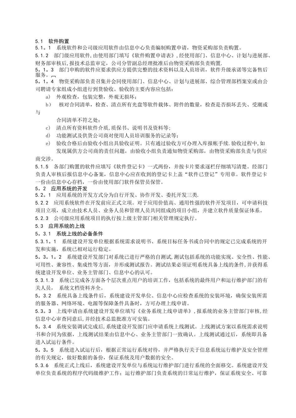 计算机软件管理办法_第2页