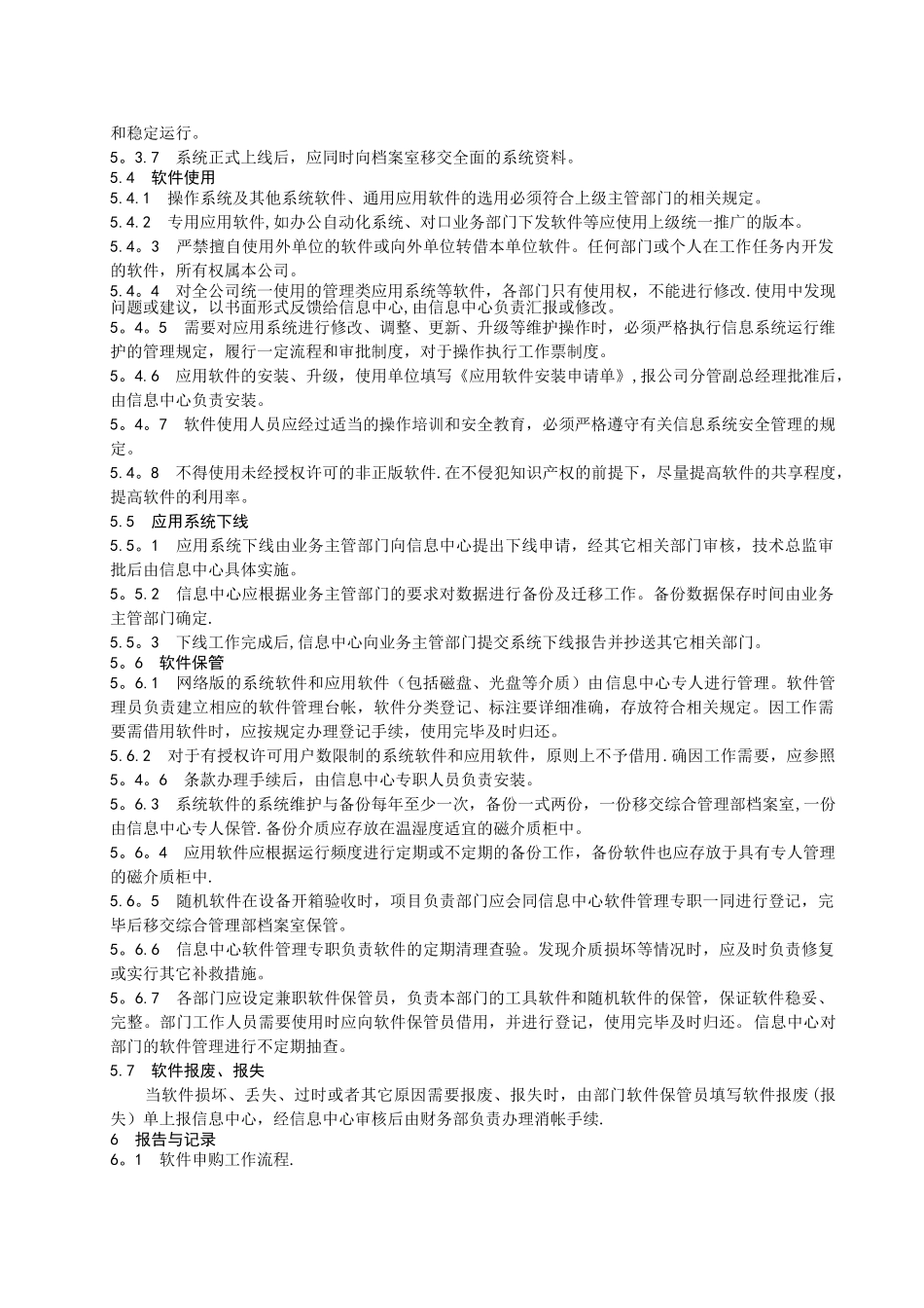 计算机软件管理办法_第3页