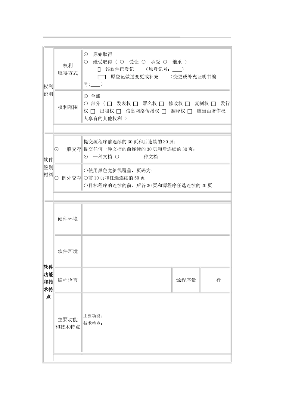 计算机软件著作权登记申请表_第2页