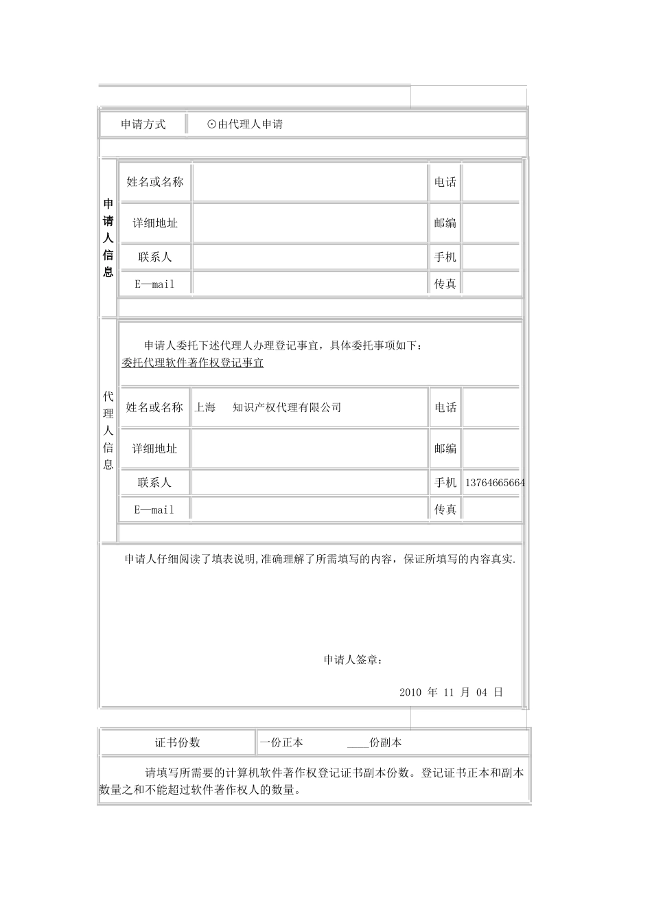 计算机软件著作权登记申请表_第3页