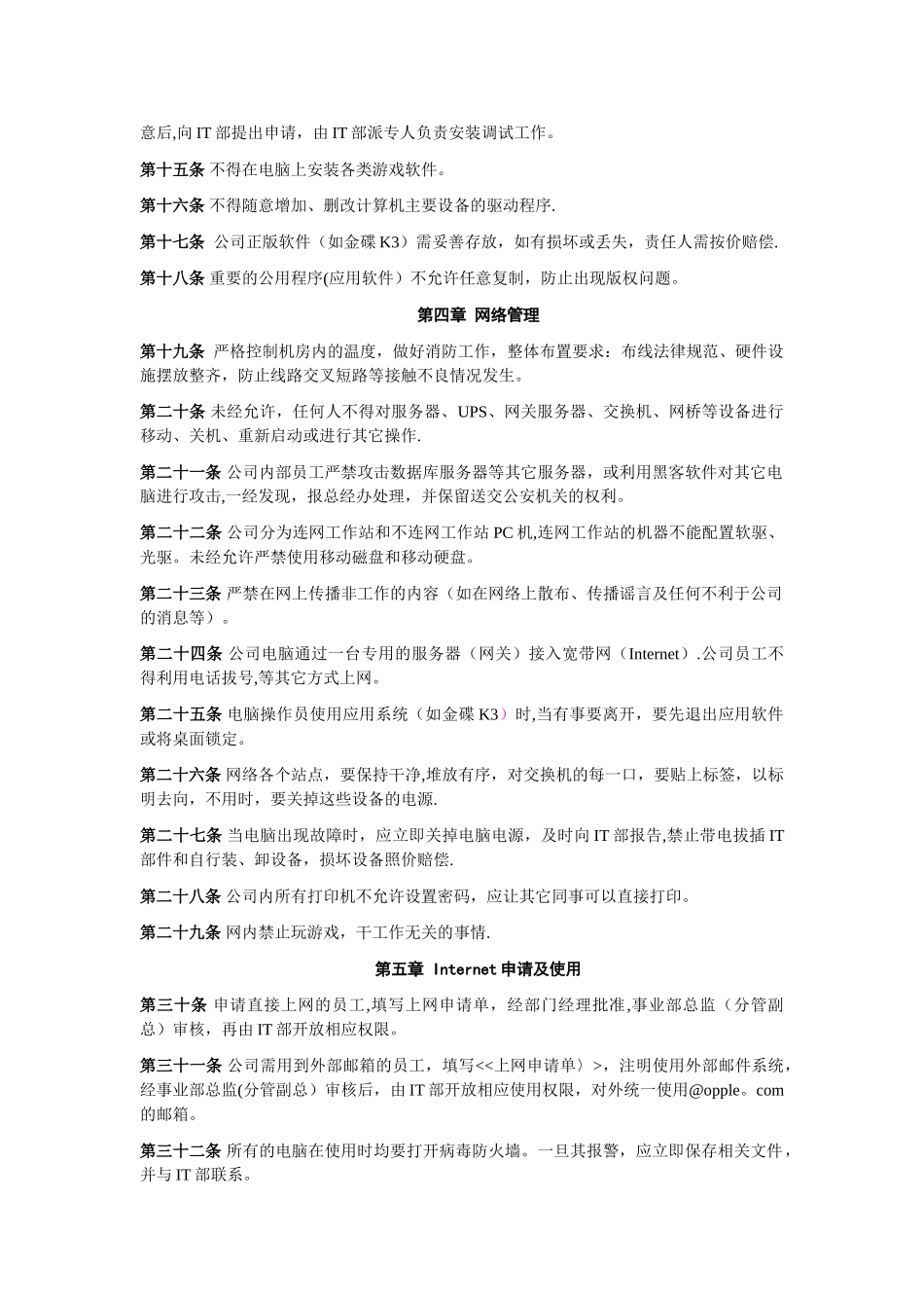 计算机软硬件日常维护管理办法_第2页