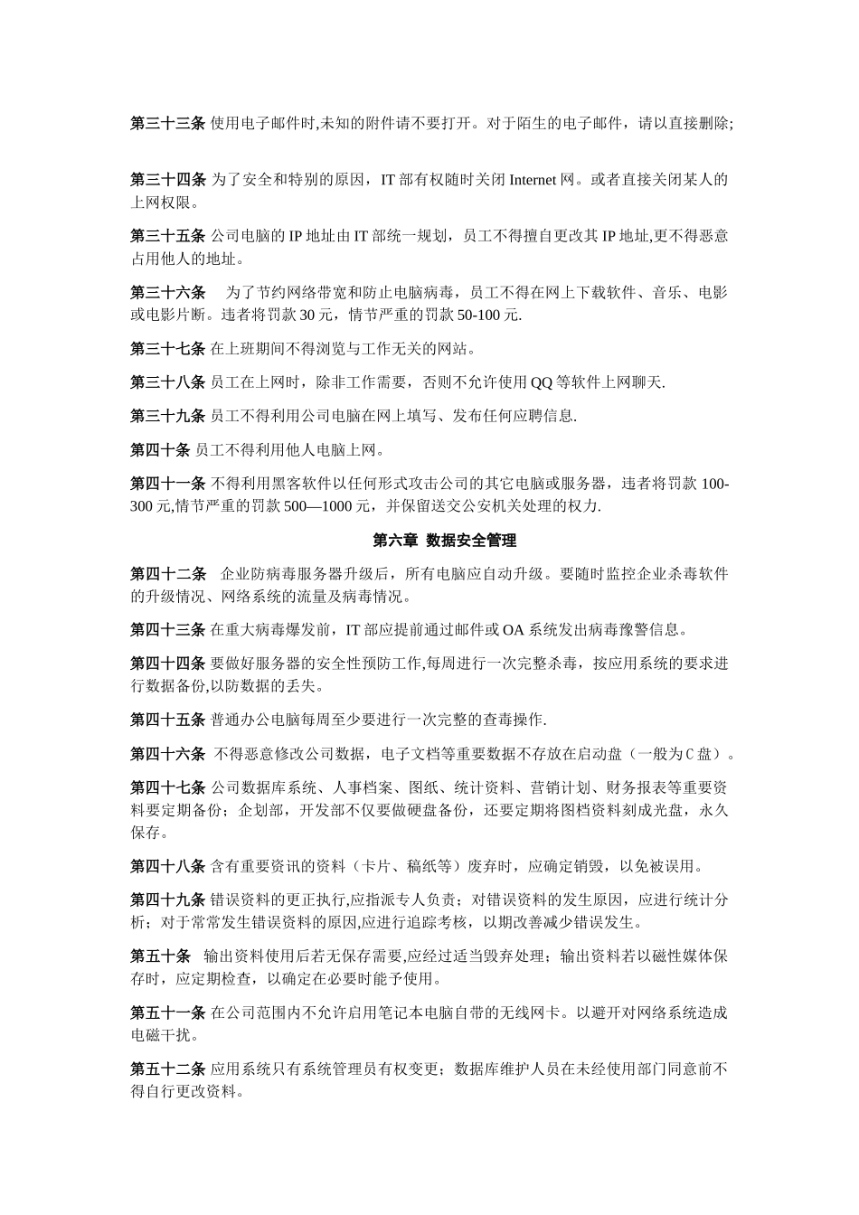 计算机软硬件日常维护管理办法_第3页
