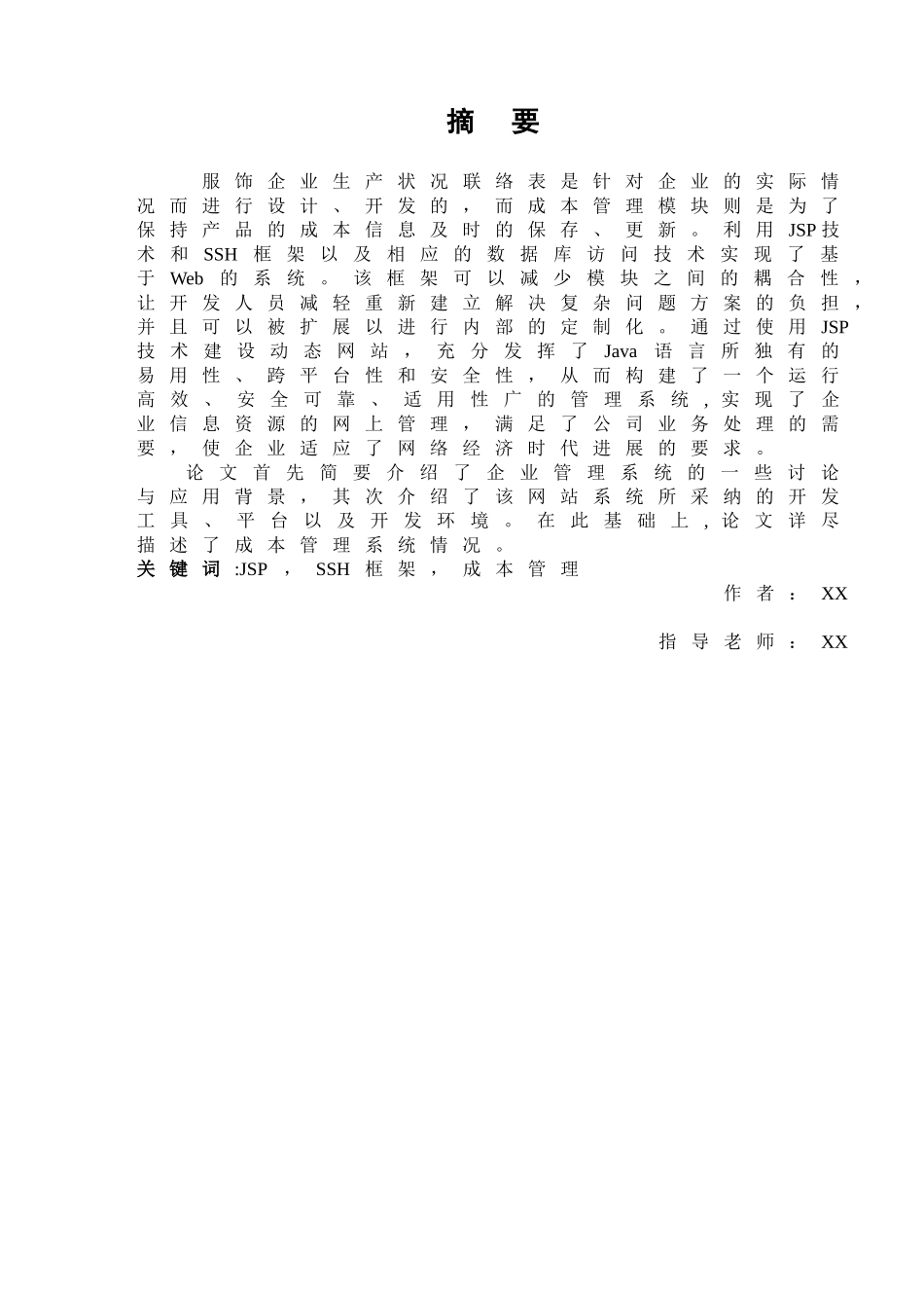 计算机软件工程毕业设计论文_第2页