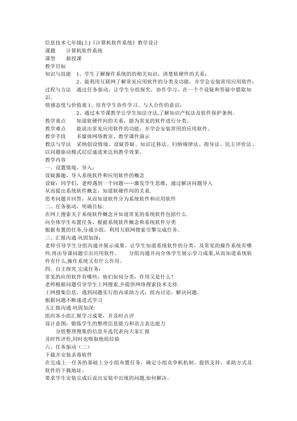 计算机软件系统教案_第1页