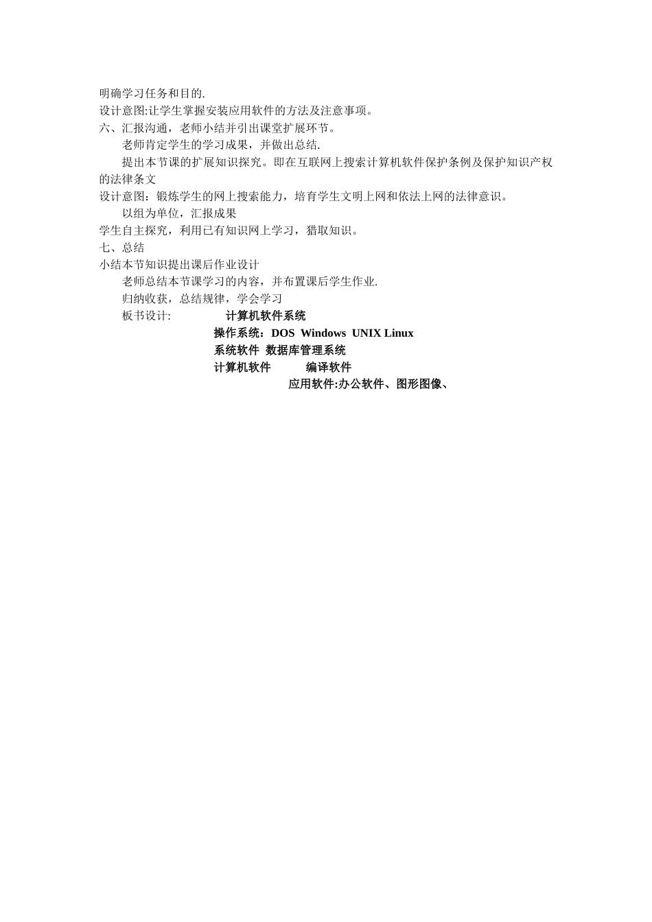 计算机软件系统教案_第2页