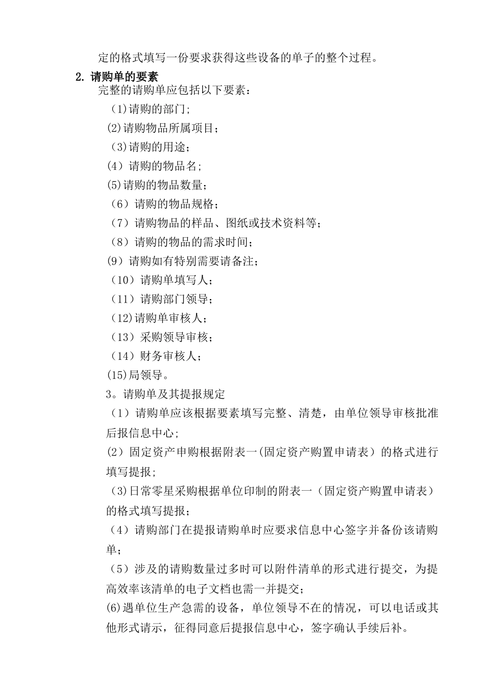 计算机软硬件采购制度建设_第2页