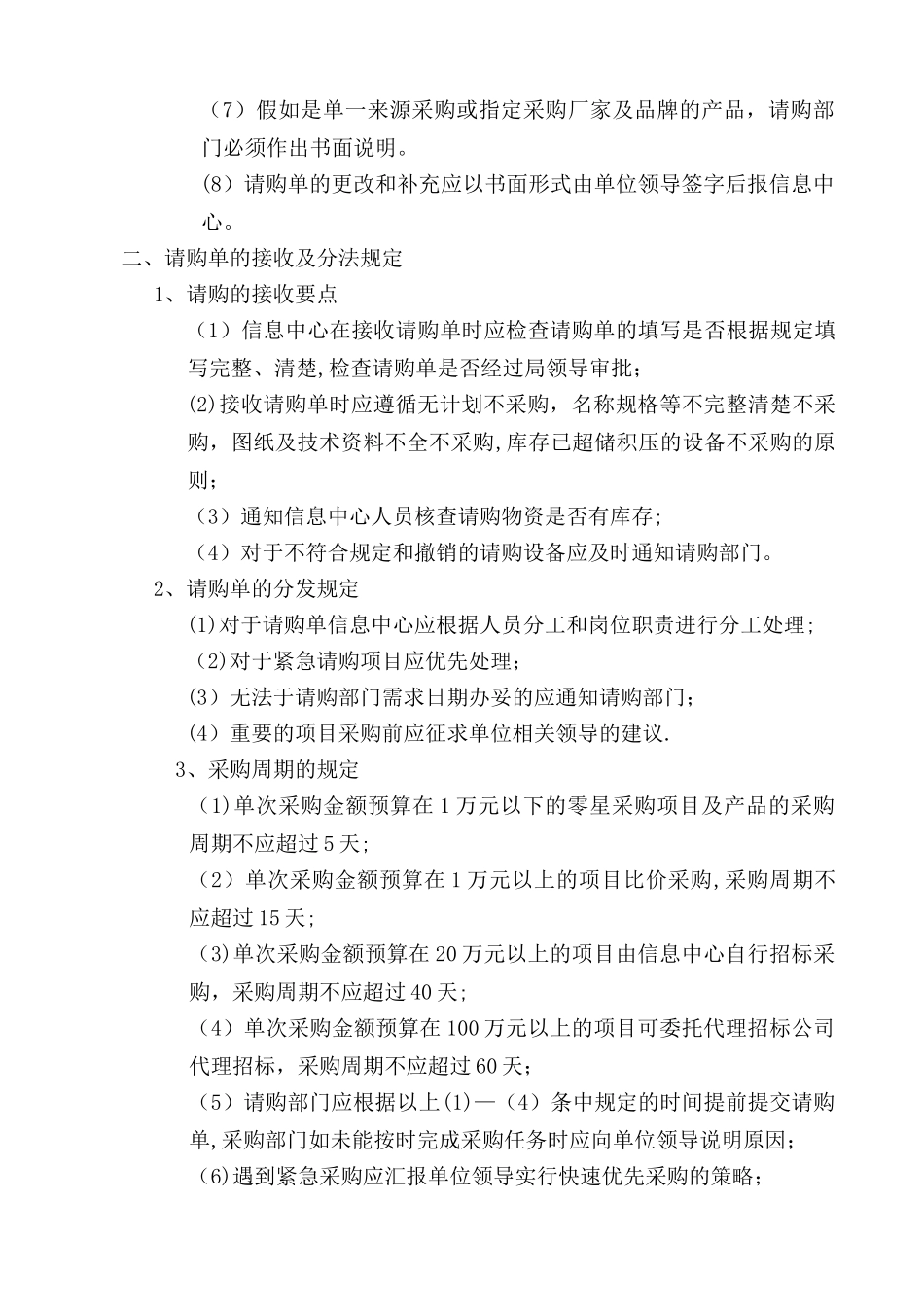 计算机软硬件采购制度建设_第3页