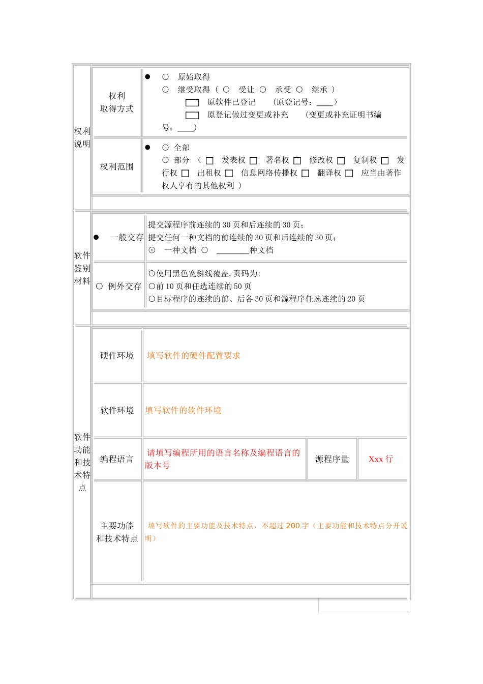 计算机软件著作权登记申请表范本_第2页