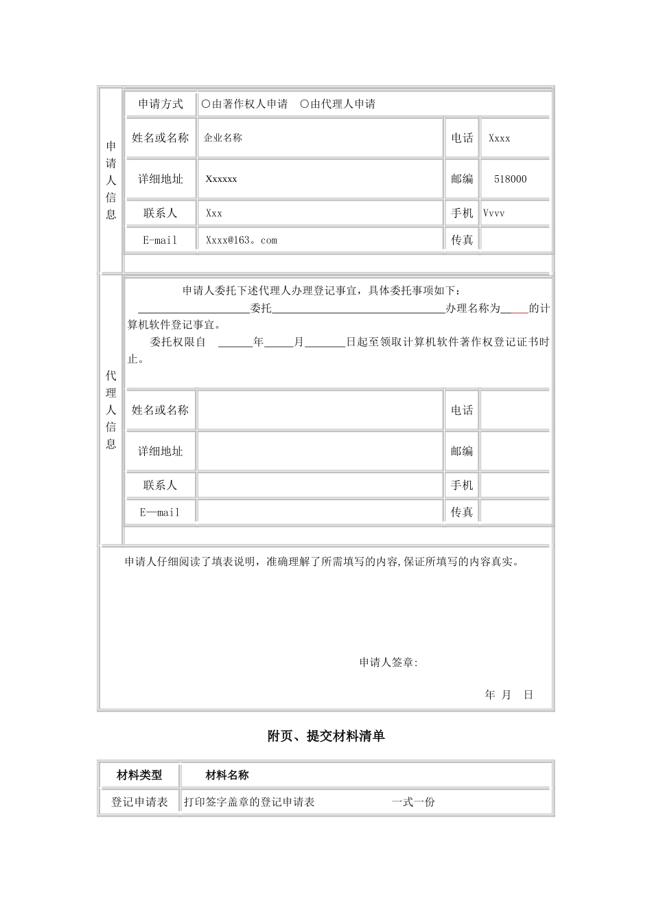 计算机软件著作权登记申请表范本_第3页