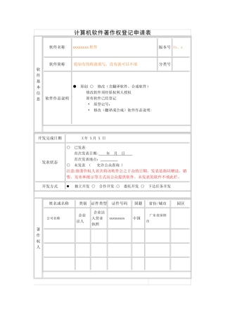 计算机软件著作权登记申请表范本