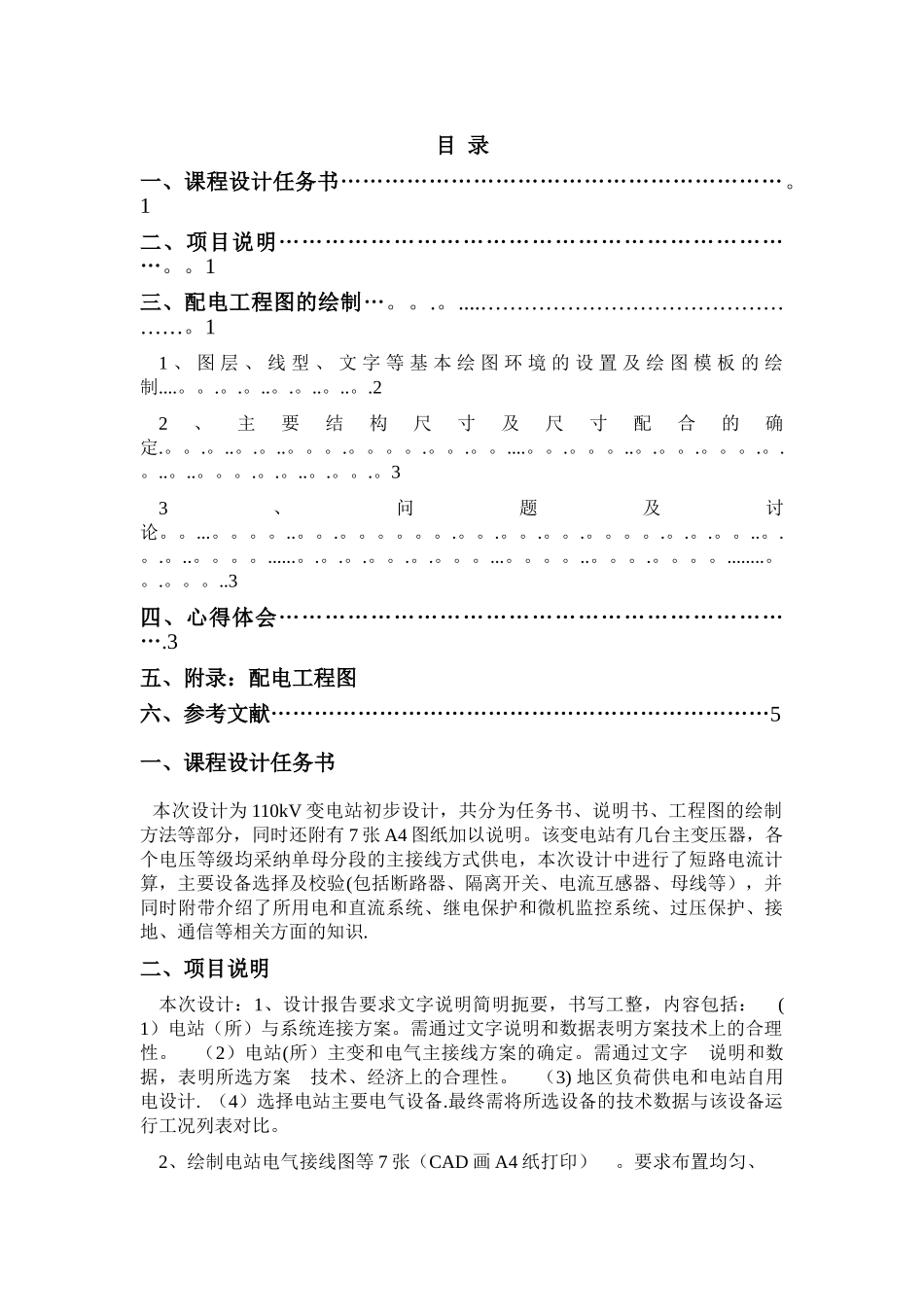 计算机辅助电机与电器设计--辉县北郊变电站配电工程设计_第2页