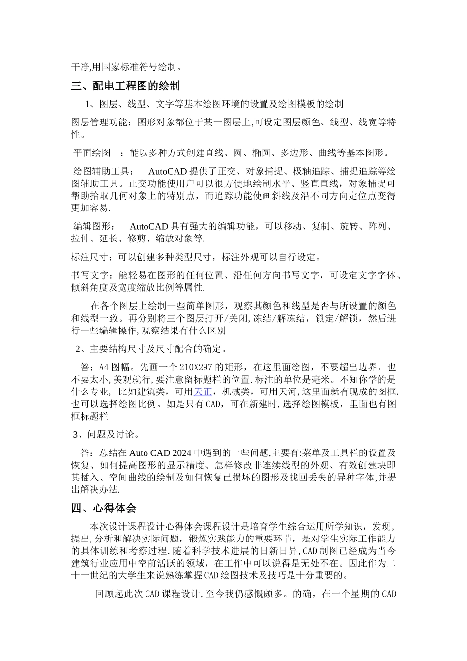 计算机辅助电机与电器设计--辉县北郊变电站配电工程设计_第3页